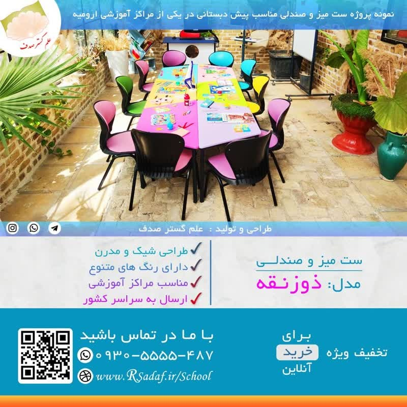 نمونه پروژه تجهیزات مدارس پیش دبستانی در شهر ارومیه استان آذربایجان غربی