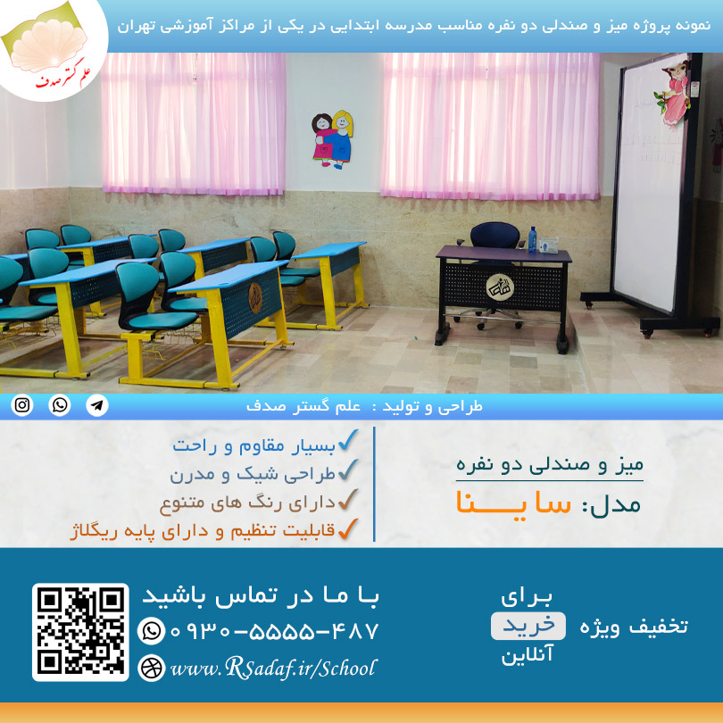 نمونه پروژه مبلمان اداری و تجهیزات آموزشی در شهر شهریار استان تهران