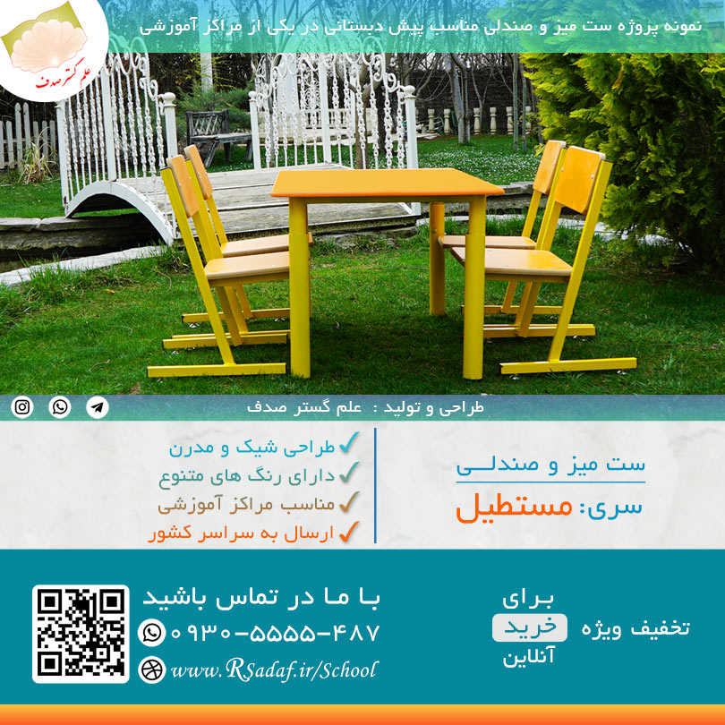 نمونه پروژه میز و صندلی پیش دبستانی مدل مایسا در استان زنجان