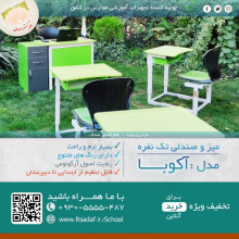 قیمت خرید میز و نیمکت دانش آموزی