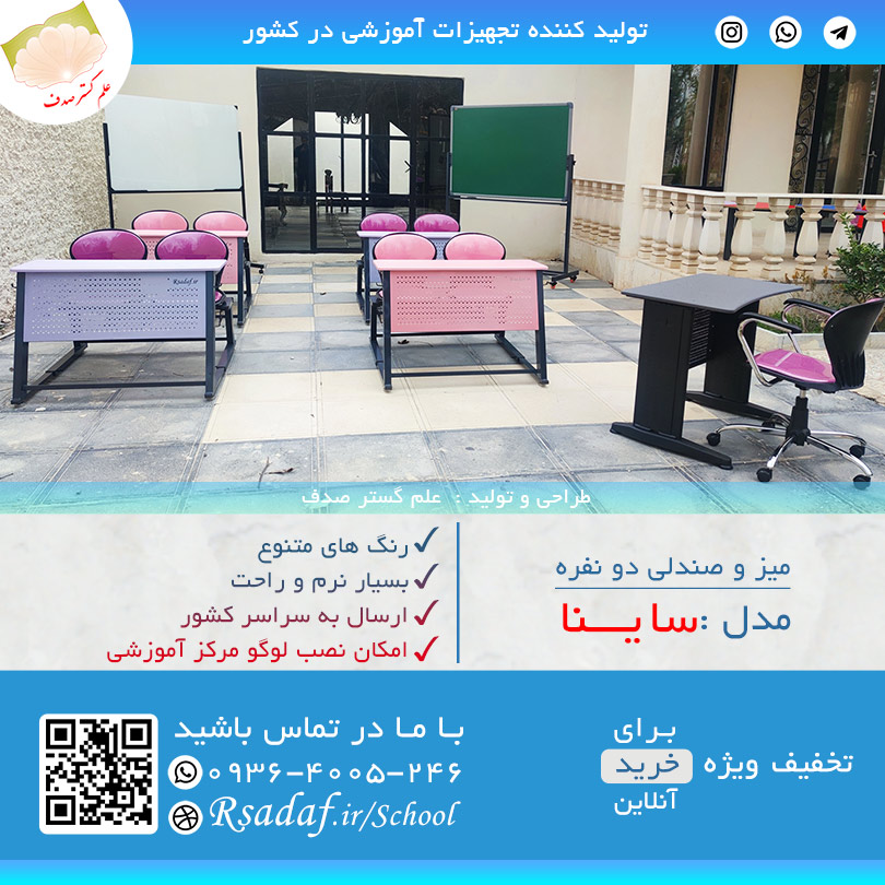 نمونه پروژه تجهیزات آموزشی در یکی از مدارس استان اصفهان